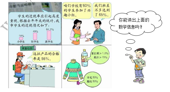 教师招聘考试数学《百分数的意义和写法》教案