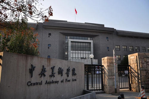 中央美术学院2021年书法学线上初试考题-校考考题