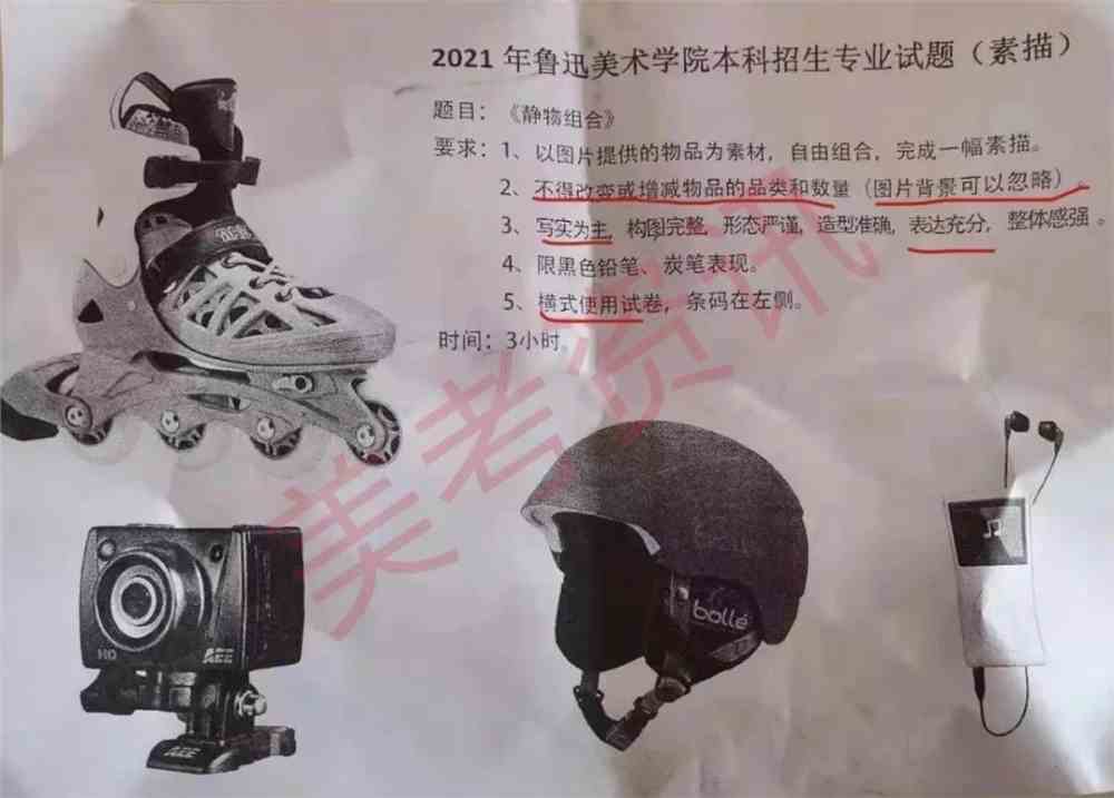 鲁迅美术学院2021届中外/设计学类、美术学类/戏剧影视类校考试题-校考考题