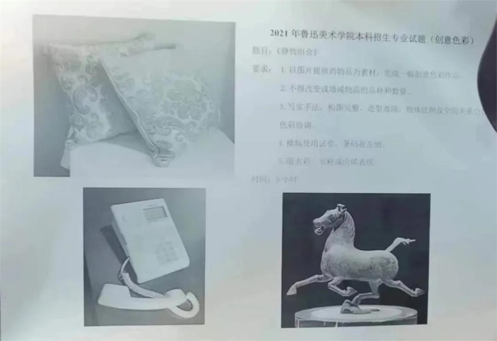 鲁迅美术学院2021届中外/设计学类、美术学类/戏剧影视类校考试题-校考考题