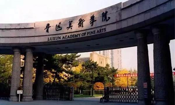 鲁迅美术学院2021届中外/设计学类、美术学类/戏剧影视类校考试题-校考考题