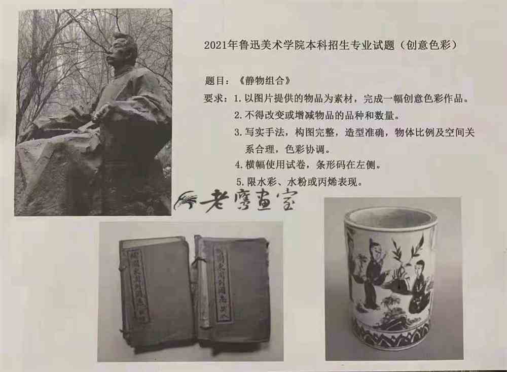鲁迅美术学院2021年本科招生校考创意色彩试题-校考考题