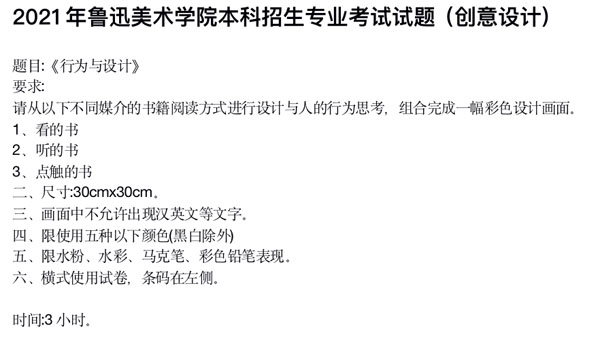 鲁迅美术学院2021年设计类省外考生校考试题-校考考题