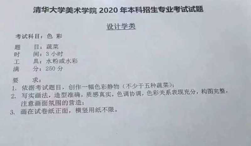 清华大学美术学院2020年设计学本科招生专业考试色彩试题（7月12日）-校考考题