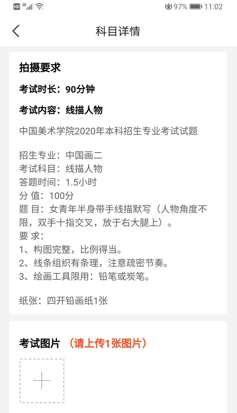 中国美术学院2020年在线考试中国画二线描人物试题-校考考题