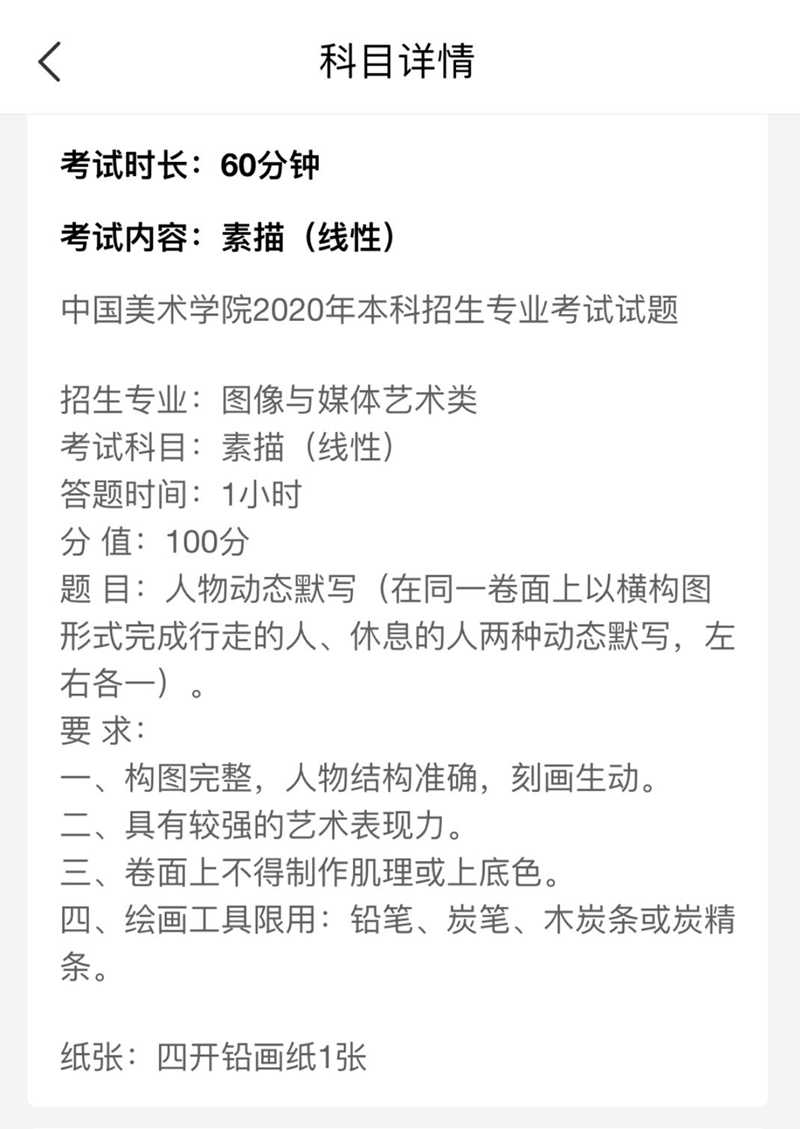 中国美术学院2020年在线考试图媒专业素描（线性）试题-校考考题