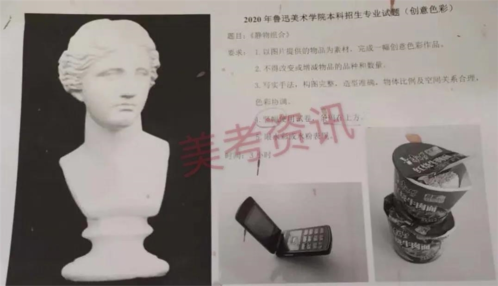 鲁迅美术学院2020年美术学与戏剧与影视学类（省外）考题-校考考题
