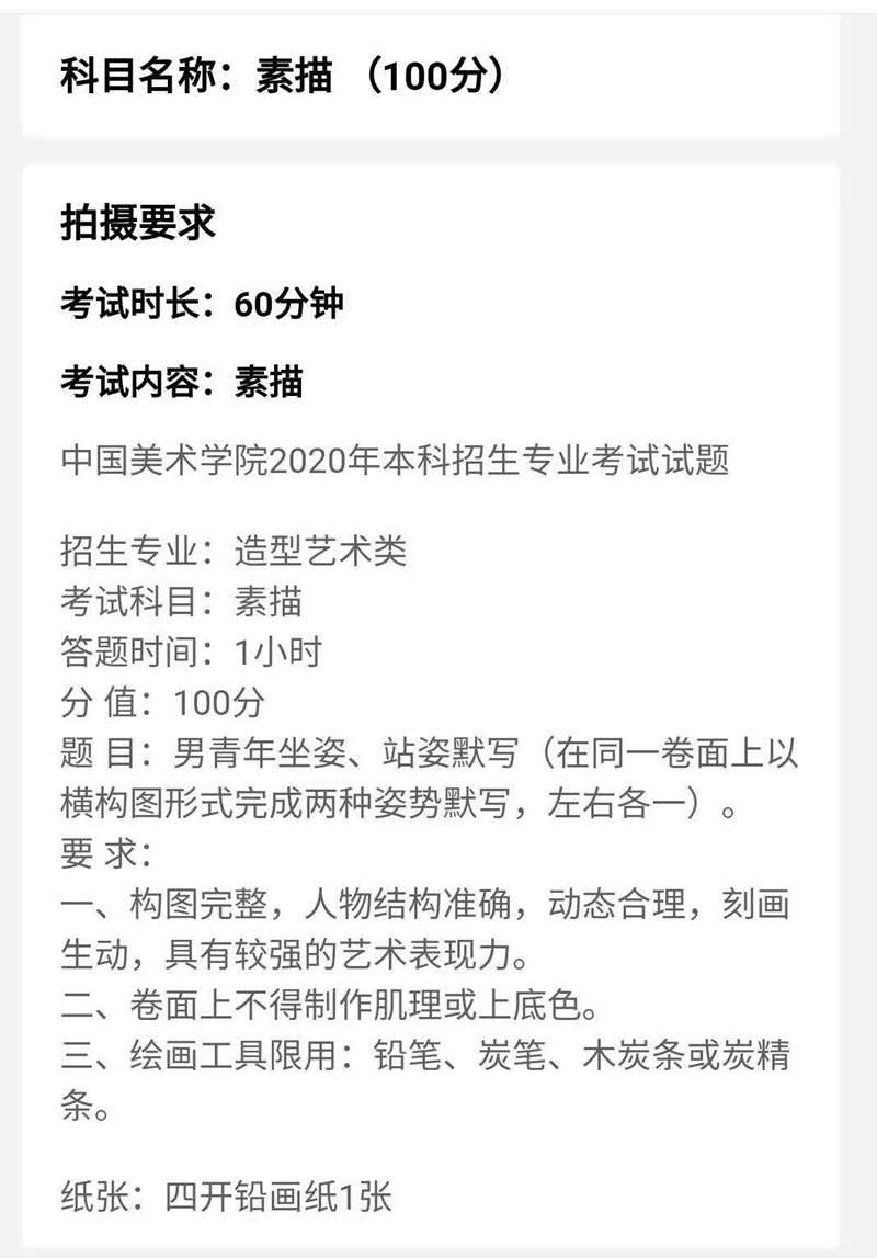 中国美术学院2020年在线考试造型专业色彩与素描试题-校考考题