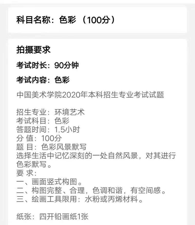 中国美术学院2020年在线考试环境艺术专业色彩试题-校考考题