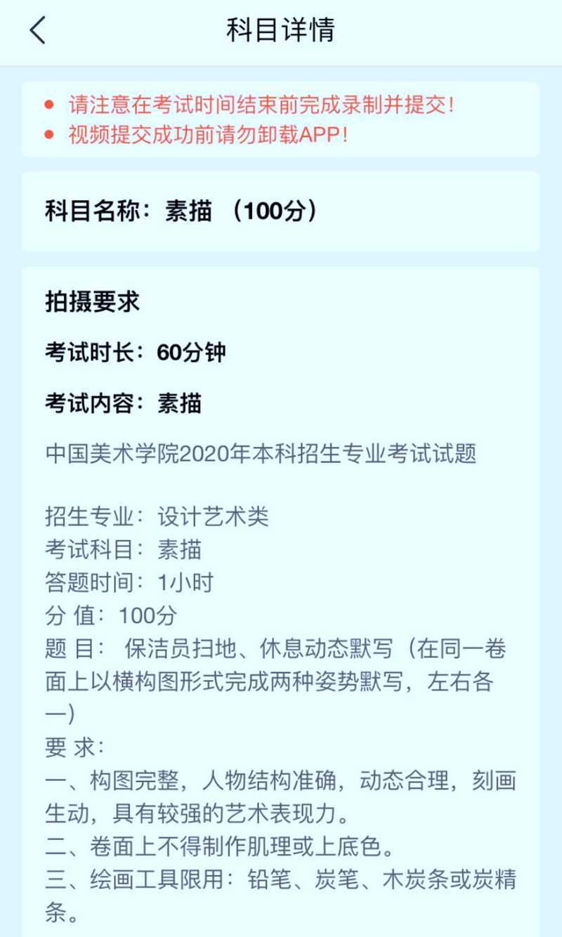 2020年中国美术学院设计艺术专业网上考试素描试题-校考考题