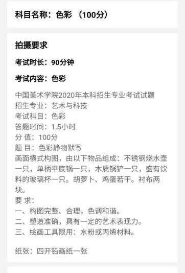 2020年中国美术学院网上考试艺术与科技专业色彩与素描试题-校考考题