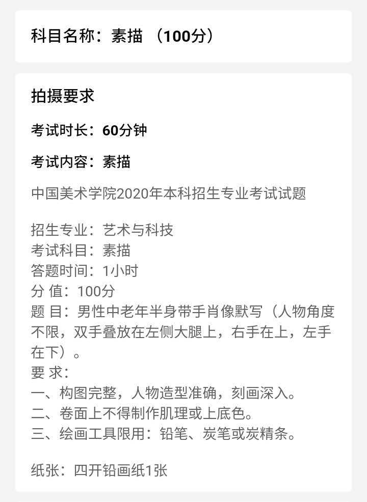 2020年中国美术学院网上考试艺术与科技专业色彩与素描试题-校考考题