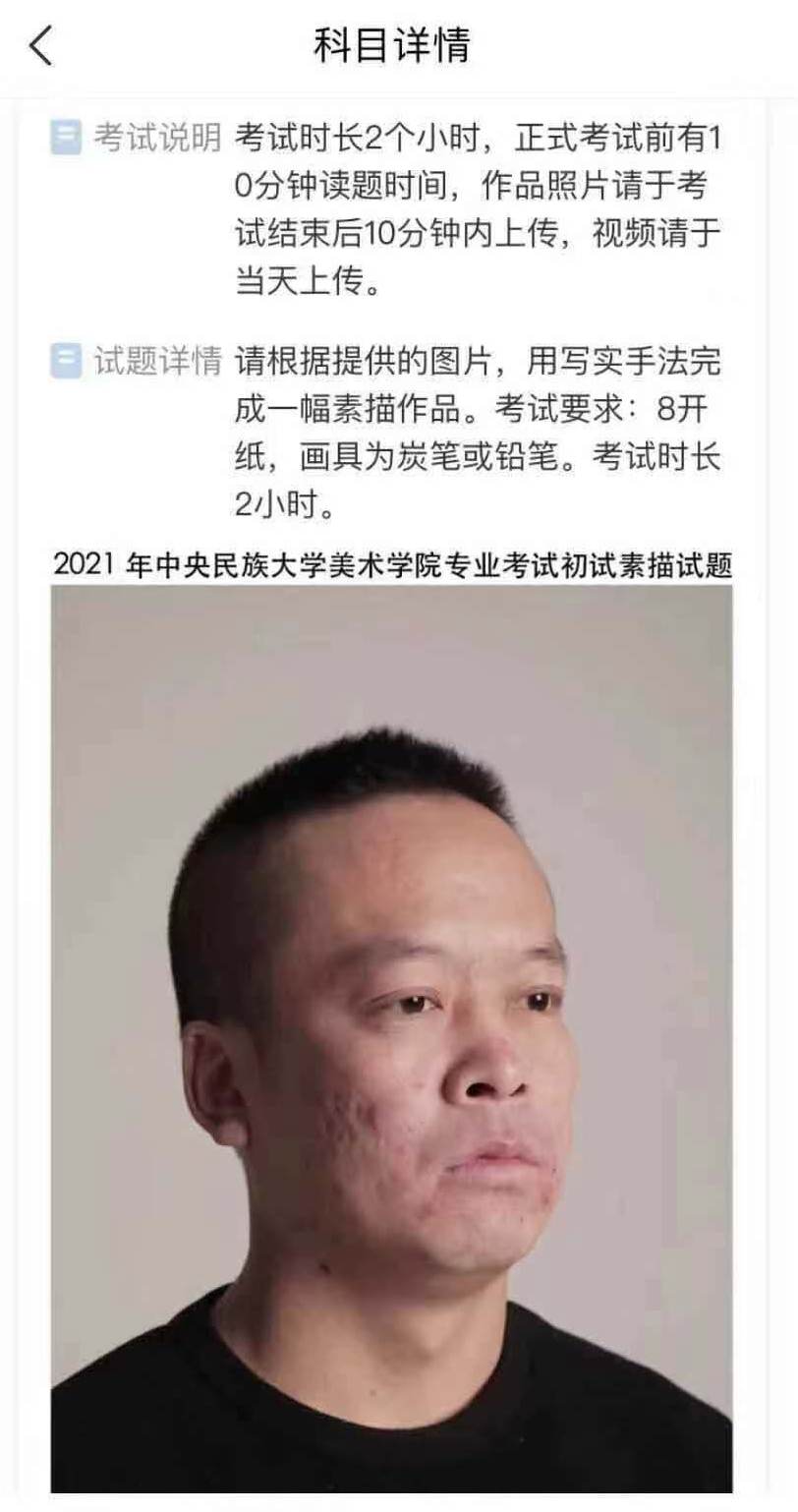 2021年中央民族大学美术校考素描试题-校考考题
