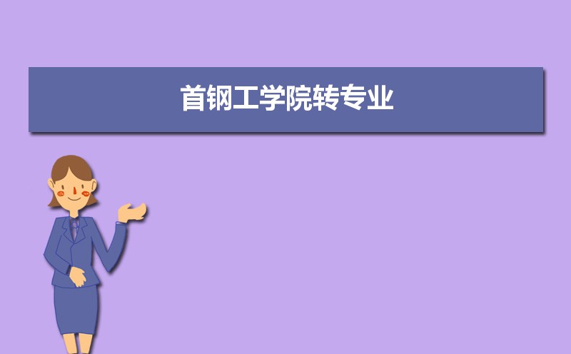 西南民族大学王牌专业_西南民族大学会计专业_西南石油大学专业