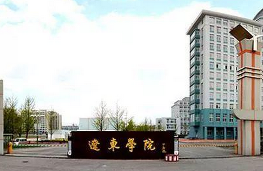 2022辽东学院排名 全国排名第590名