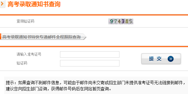 2021年大连财经学院录取通知书发放时间及通知书EMS查询入口
