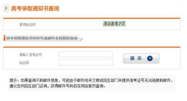 2021年吉林化工学院录取通知书查询入口_什么时候收到及发放时间