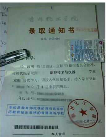 2021年吉林化工学院录取通知书查询入口_什么时候收到及发放时间