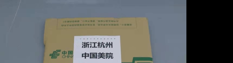 中国美术学院2022年本科招生初试（网络远程考试）邮寄要求公告（二）