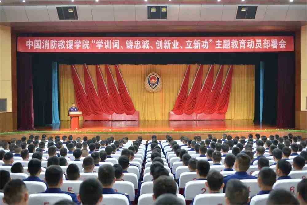 中国消防救援学院是几本