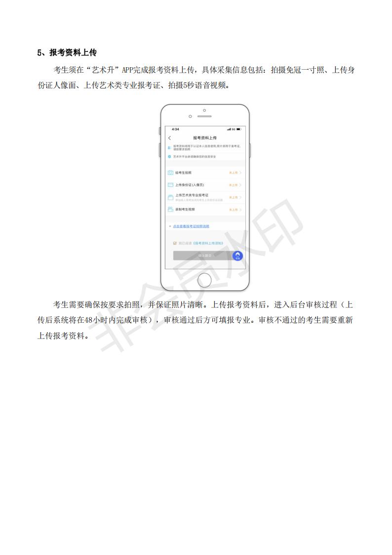 2022年上海大学艺术类网上报名操作说明书