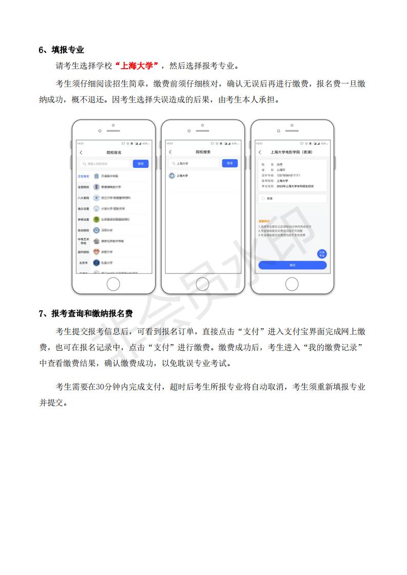 2022年上海大学艺术类网上报名操作说明书