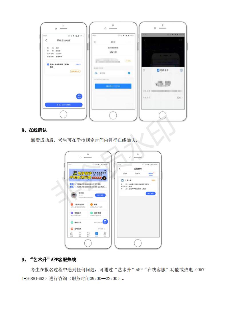 2022年上海大学艺术类网上报名操作说明书