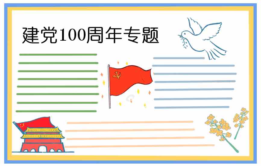 2021纪念建党100周年观看心得体会五篇