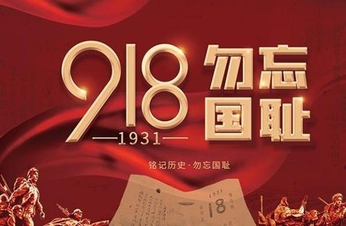 2021九一八事变个人感想与心得范文五篇锦集