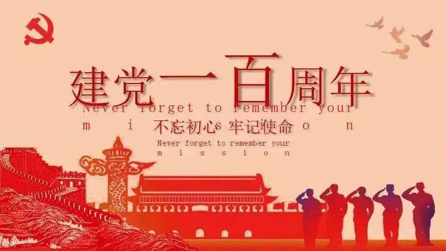 2021年建党100周年心得汇编五篇