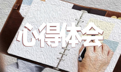 2021年观看《榜样6》的心得体会范文3篇