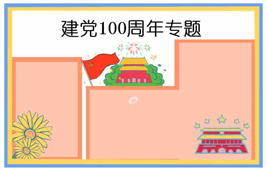 建党100周年党史学习党性修养心得体会五篇