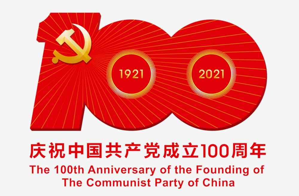 观看建党100周年七一庆祝大会心得体会