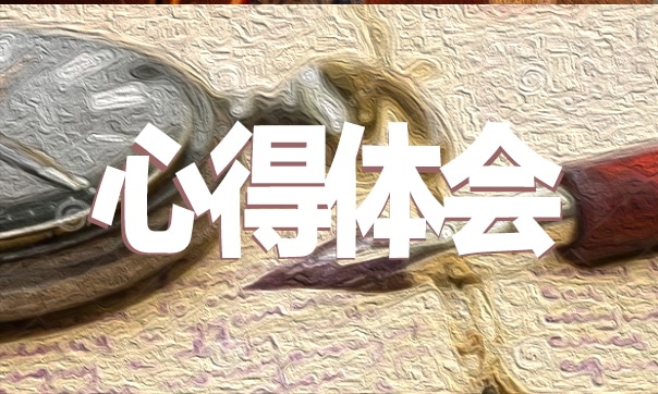 2021传承红色基因牢记初心使命心得体会精编5篇