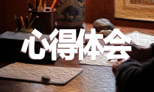 教师师德心得体会及感悟范文汇集5篇