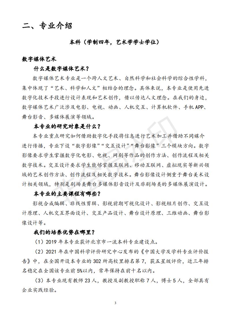 北京联合大学2022年艺术类招生简章