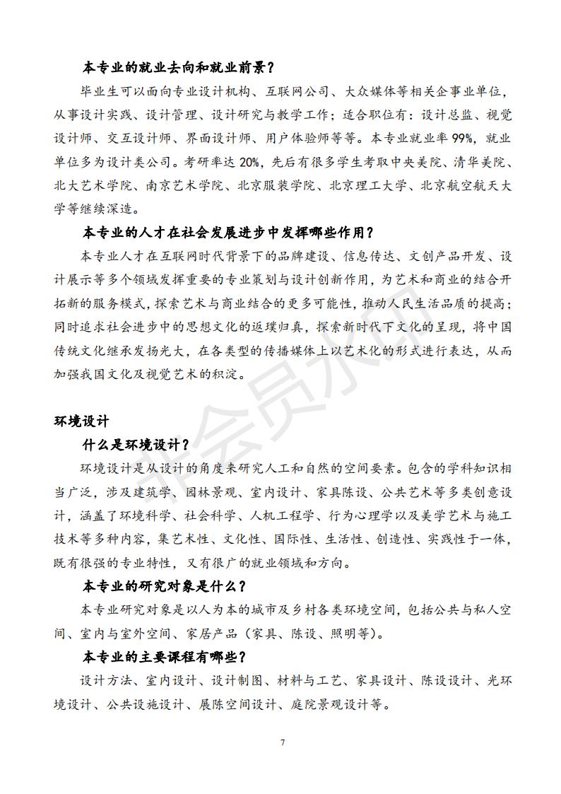北京联合大学2022年艺术类招生简章