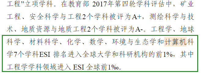 中国矿业大学计算机研究生去向及就业情况分析