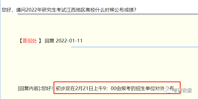 考研初试成绩查询时间更新！8省已公布！