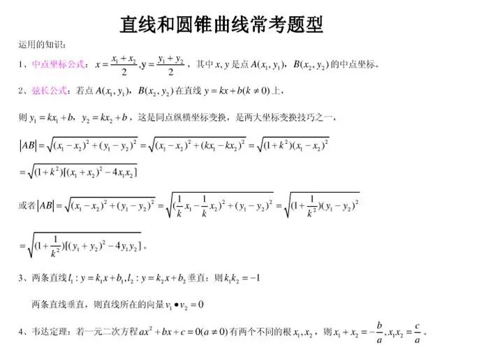 高中数学【圆锥曲线】11大常考题型+历年高考真题汇总练习