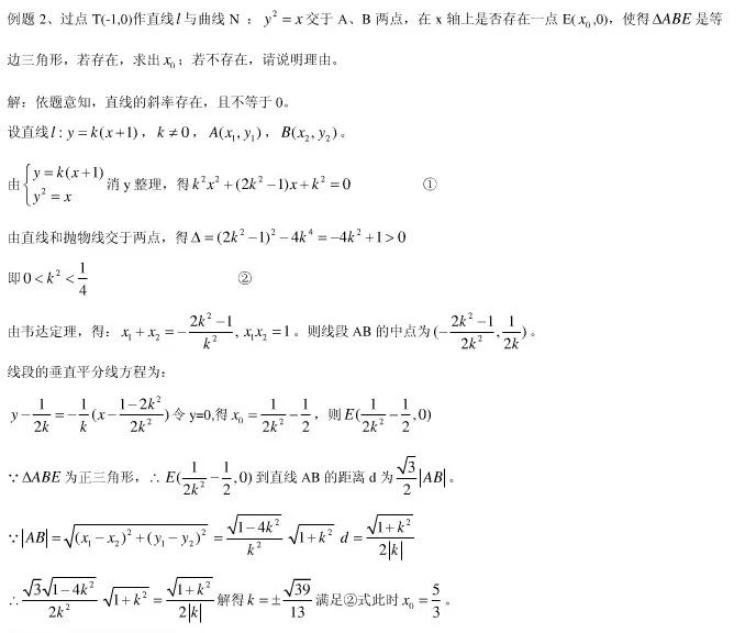 高中数学【圆锥曲线】11大常考题型+历年高考真题汇总练习