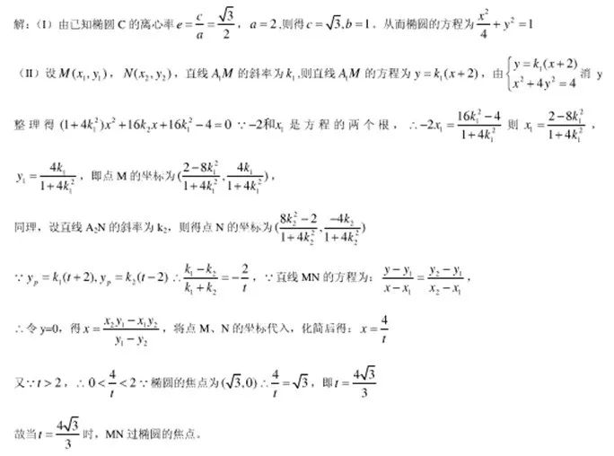 高中数学【圆锥曲线】11大常考题型+历年高考真题汇总练习