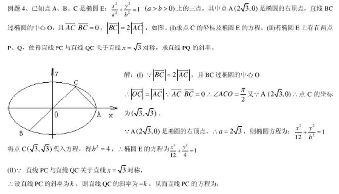 高中数学【圆锥曲线】11大常考题型+历年高考真题汇总练习