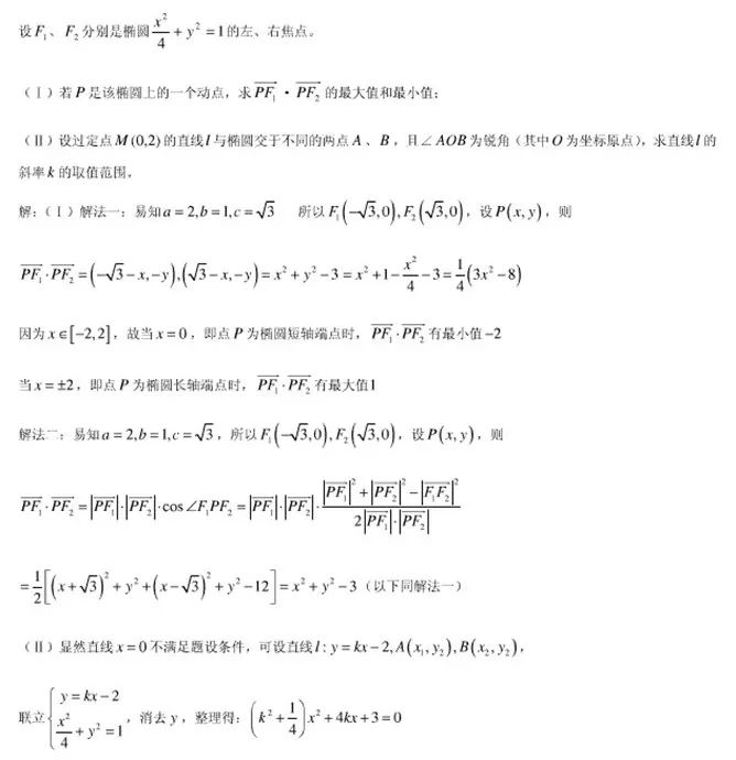 高中数学【圆锥曲线】11大常考题型+历年高考真题汇总练习