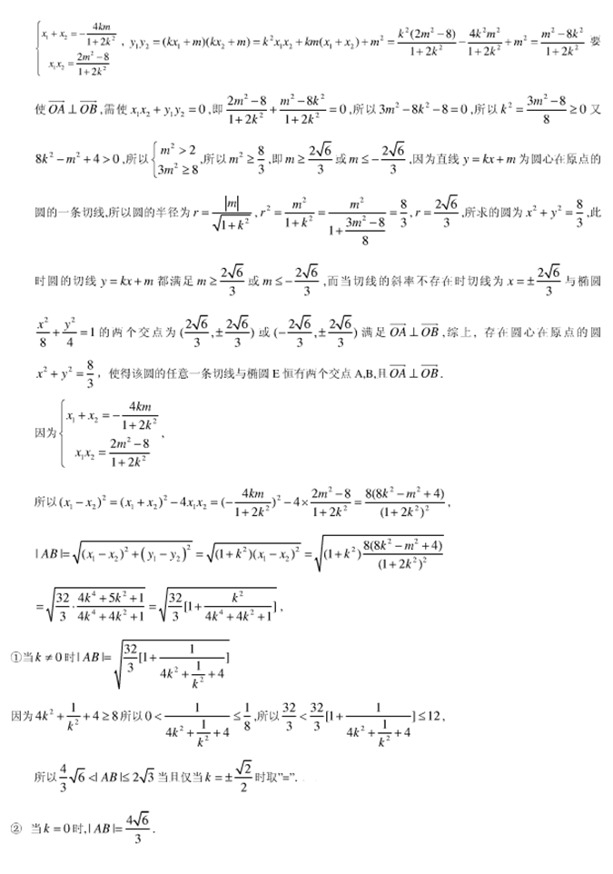 高中数学【圆锥曲线】11大常考题型+历年高考真题汇总练习