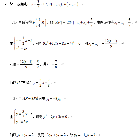 高中数学【圆锥曲线】11大常考题型+历年高考真题汇总练习