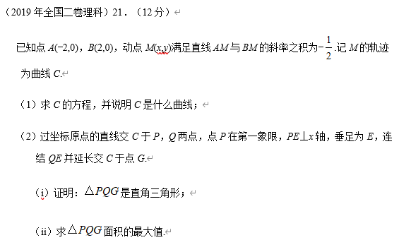 高中数学【圆锥曲线】11大常考题型+历年高考真题汇总练习