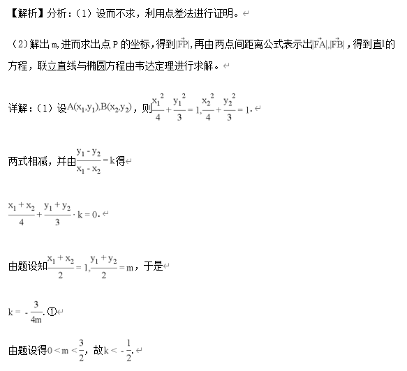 高中数学【圆锥曲线】11大常考题型+历年高考真题汇总练习