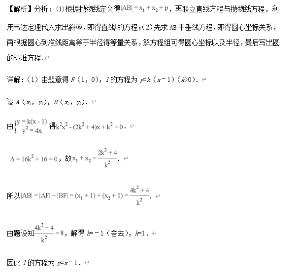 高中数学【圆锥曲线】11大常考题型+历年高考真题汇总练习