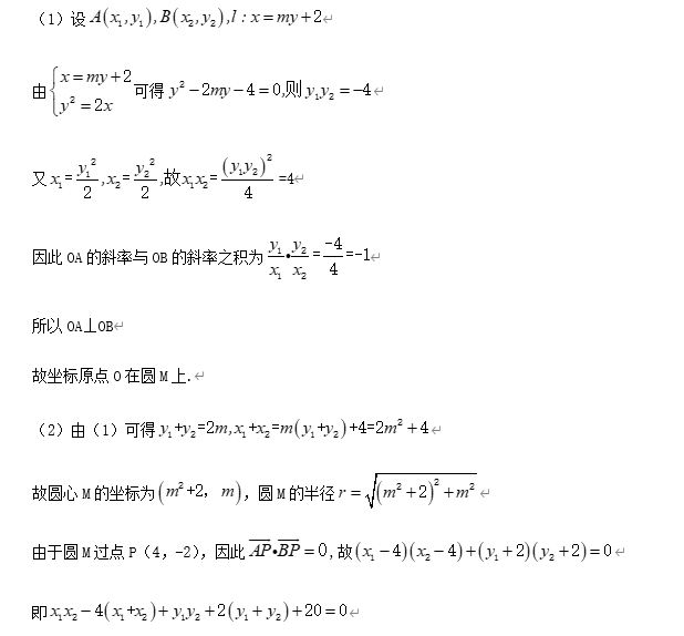 高中数学【圆锥曲线】11大常考题型+历年高考真题汇总练习